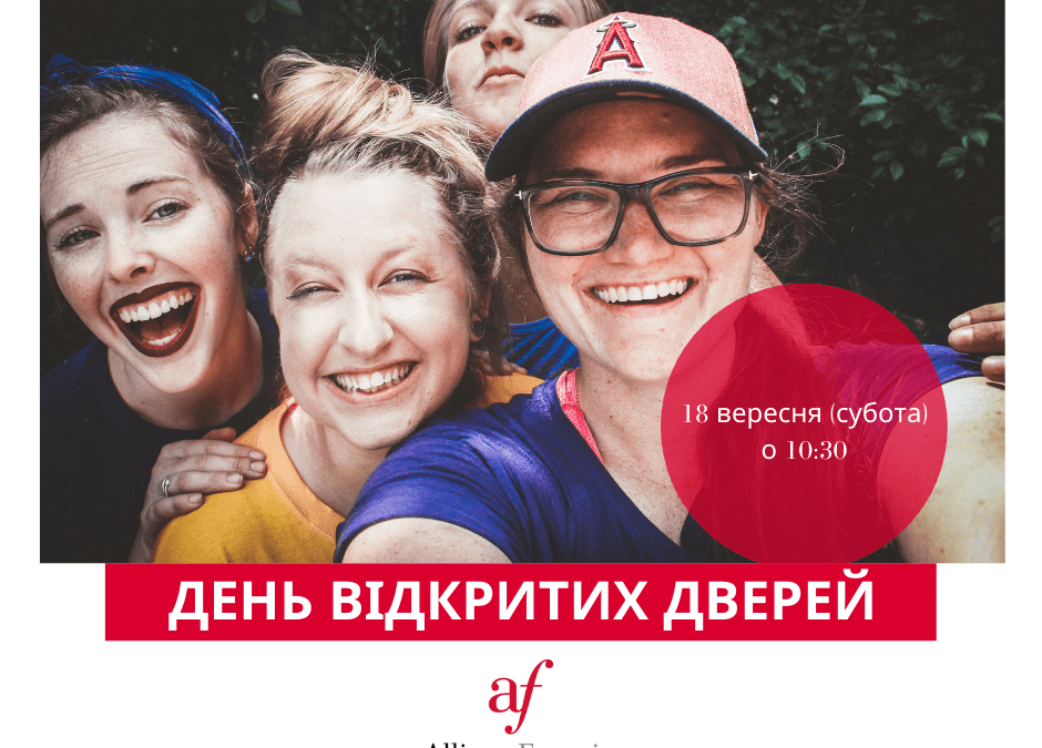 День відкритих дверей