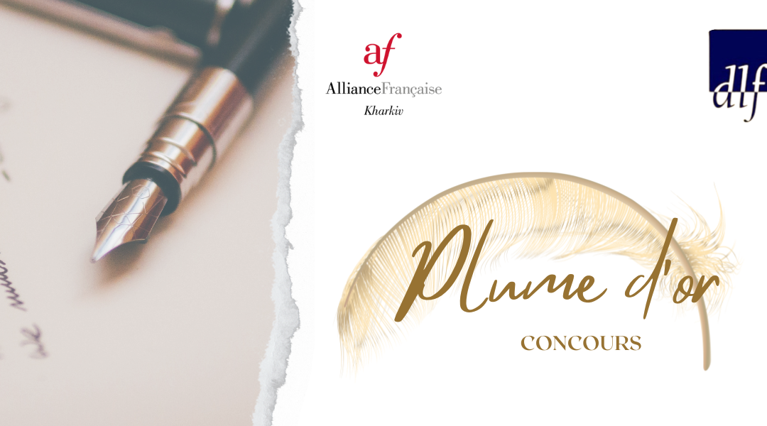 Конкурс Plume d’or