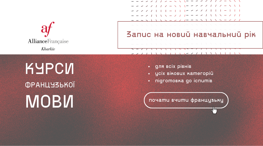 Запис на новий навчальний рік