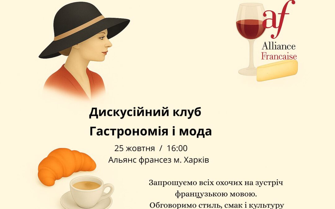 Дискусійний клуб 25 жовтня о 16:00