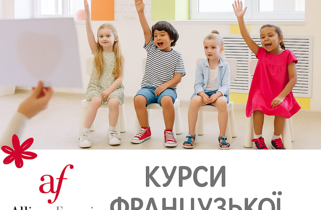 Набір у групу французька з нуля для дітей віком 8-11 років.