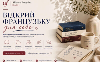 Запис на курси французької мови відкрито!
