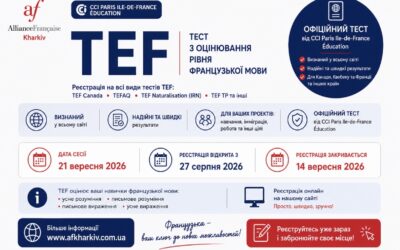Реєстрація на сесію TEF